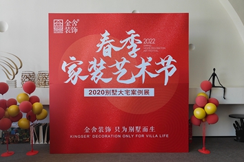 首页- 350vip浦京集团中国区官网软装&金舍装璜 | 2022春季家装艺术节